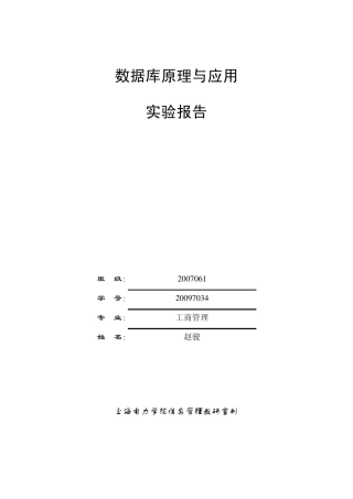 数据库原理实践报告