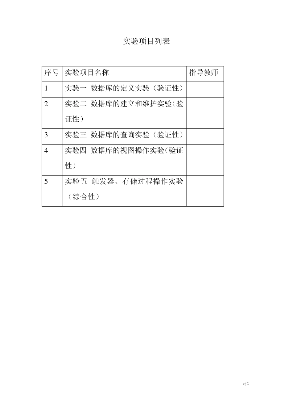 数据库原理实验指导书(Mysql)_第2页