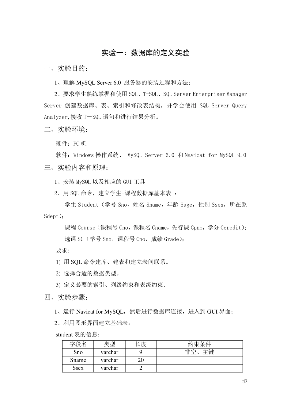 数据库原理实验指导书(Mysql)_第3页