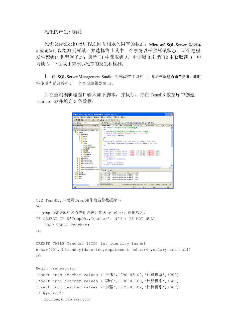 数据库原理实验死锁的产生和解除_第1页