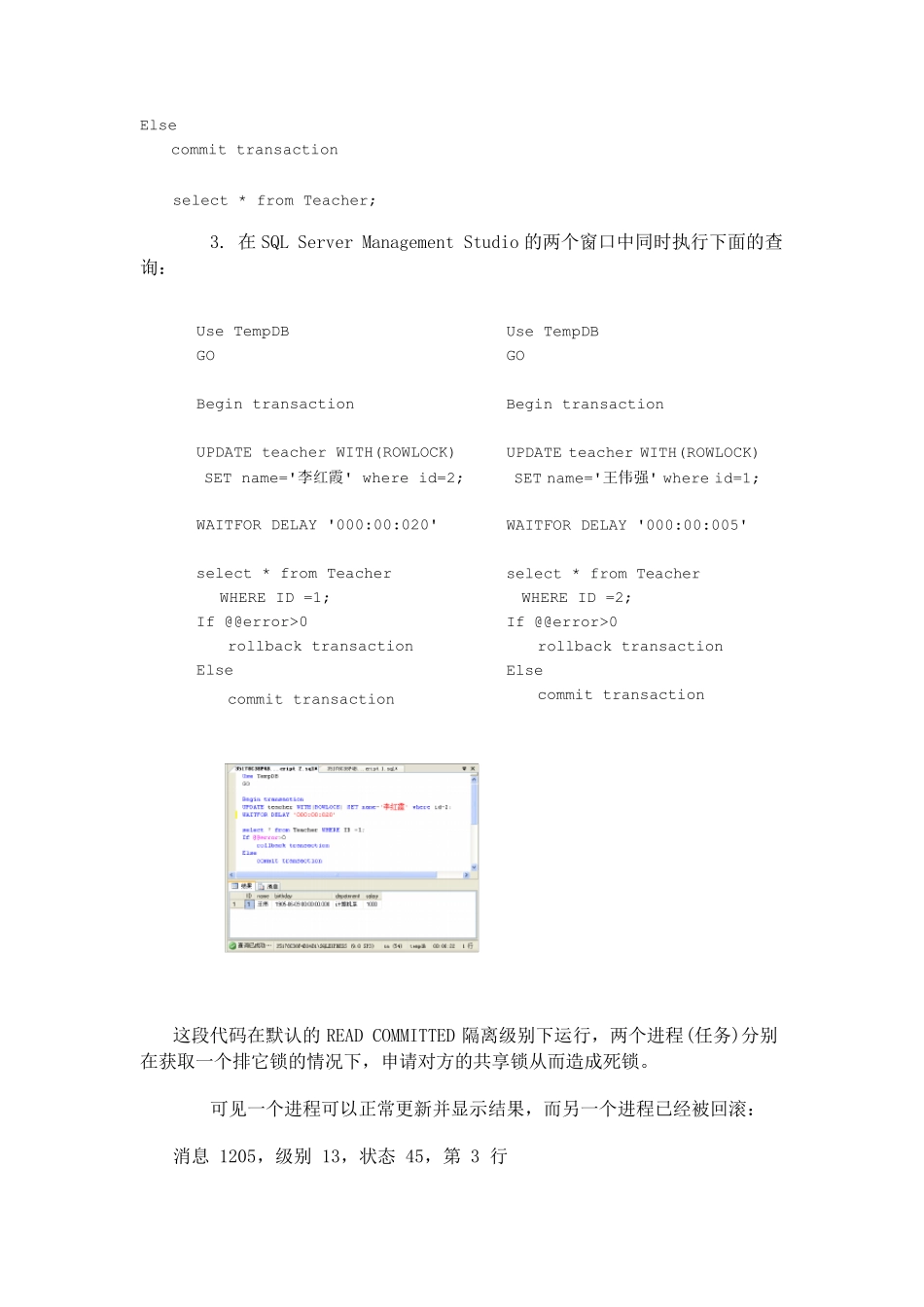 数据库原理实验死锁的产生和解除_第2页