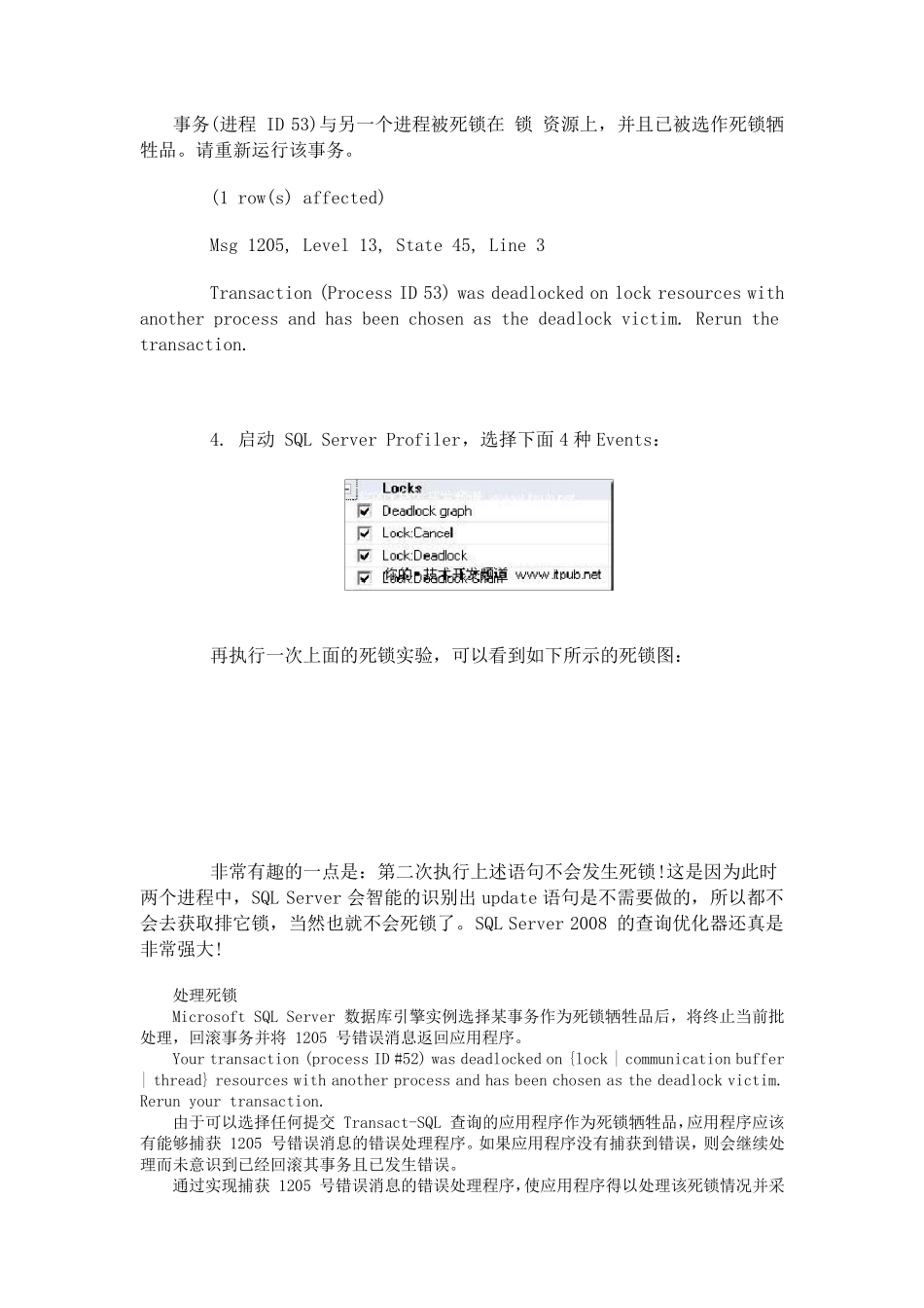 数据库原理实验死锁的产生和解除_第3页