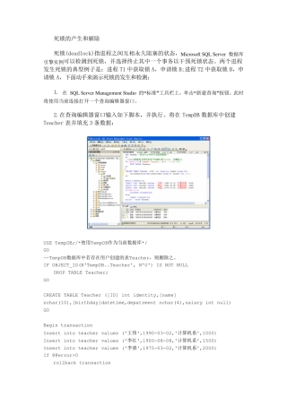 数据库原理实验死锁的产生和解除