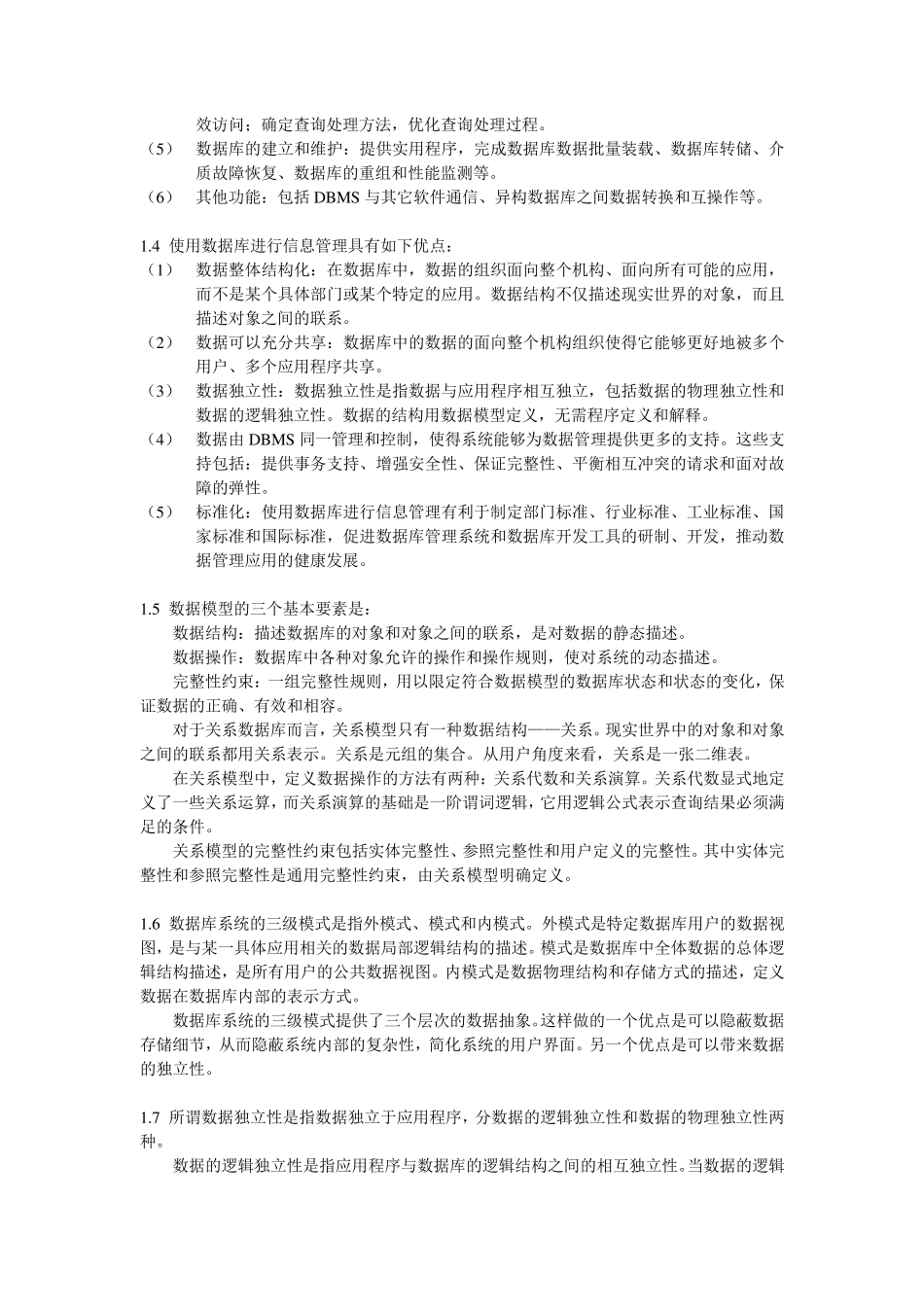 数据库原理教程习题答案_第2页