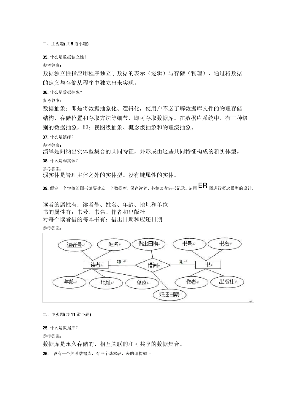 数据库原理有答案_第1页