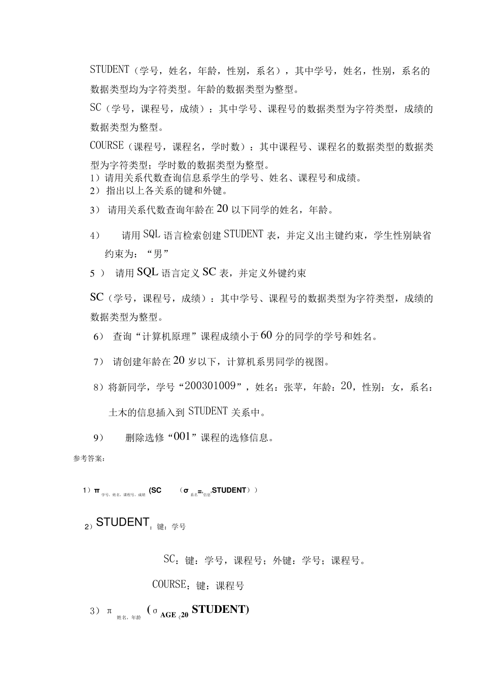 数据库原理有答案_第2页