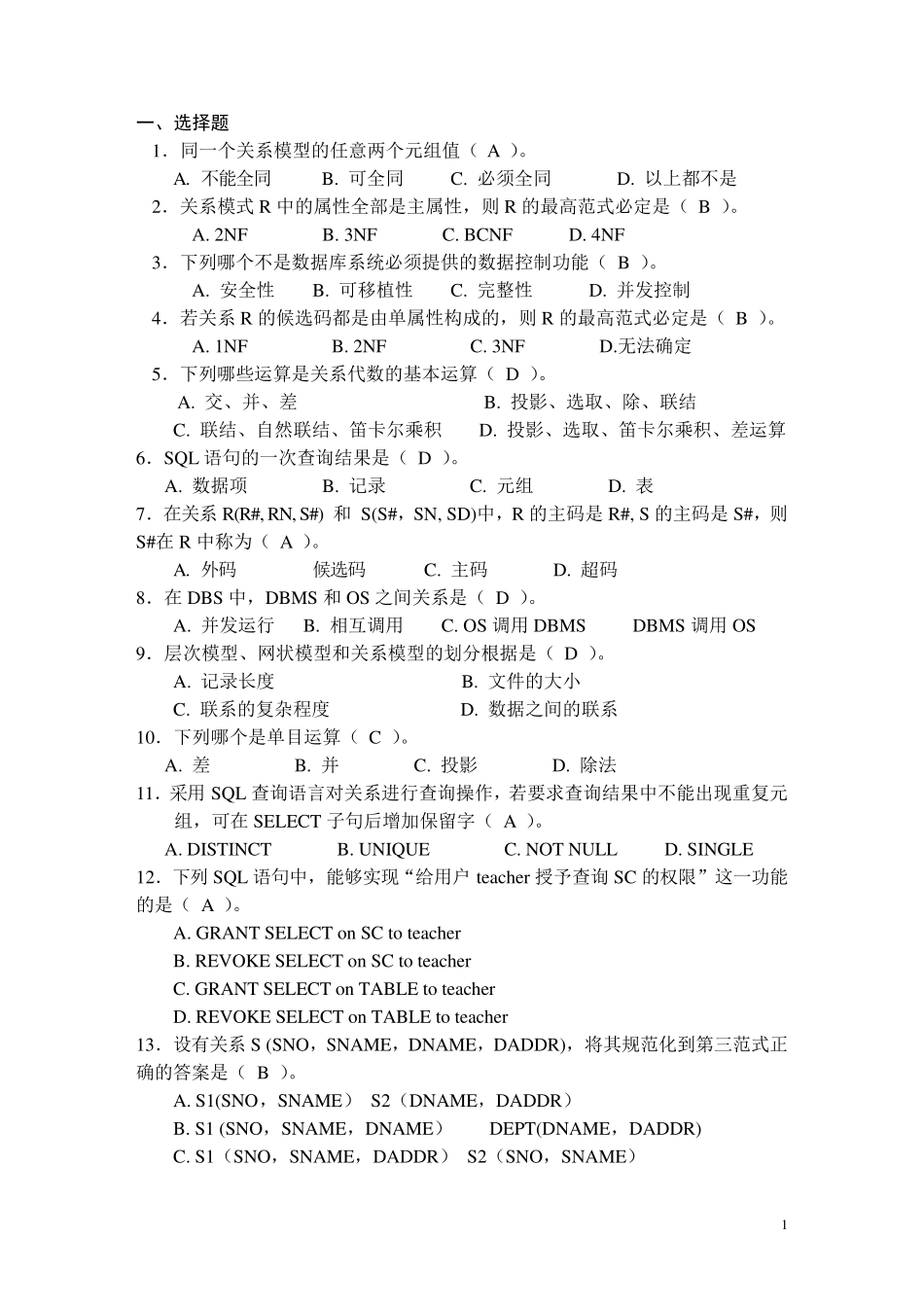 数据库原理期中练习答案_第1页