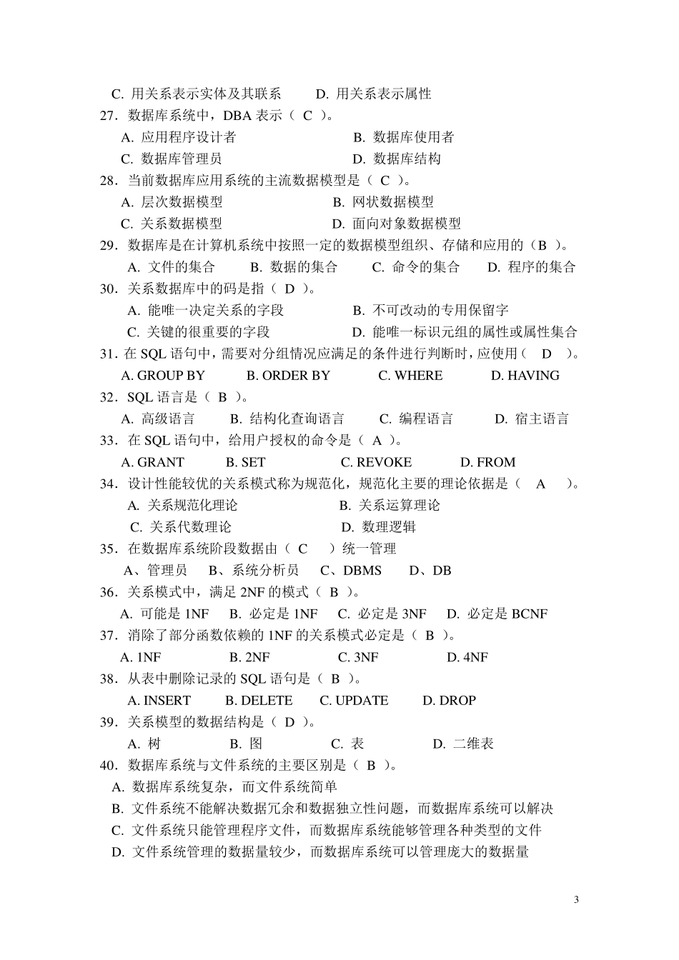 数据库原理期中练习答案_第3页