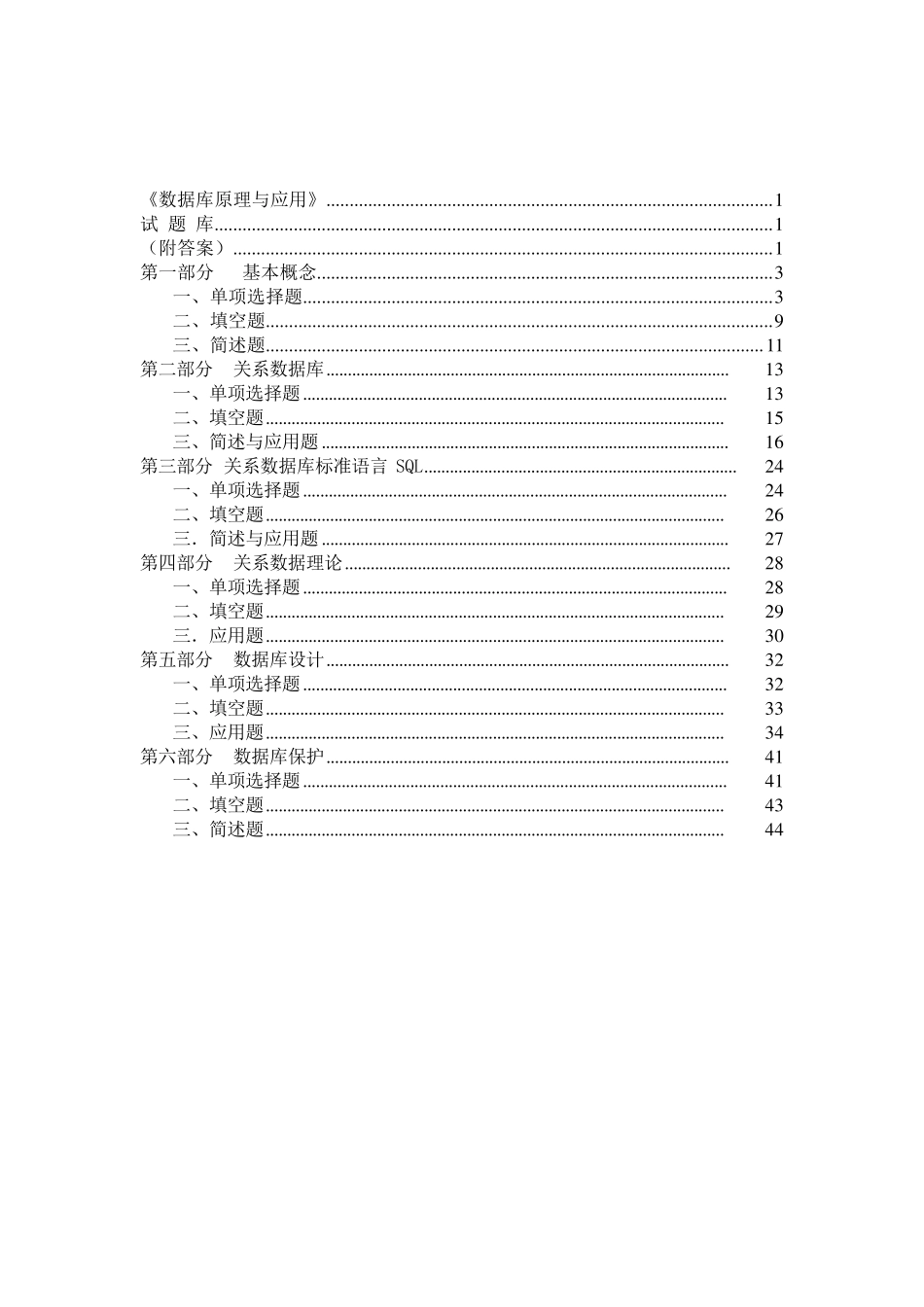 数据库原理期末复习题库_第2页