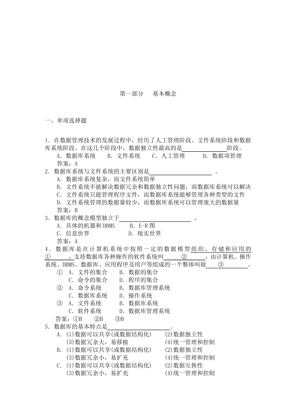 数据库原理期末复习题库_第3页