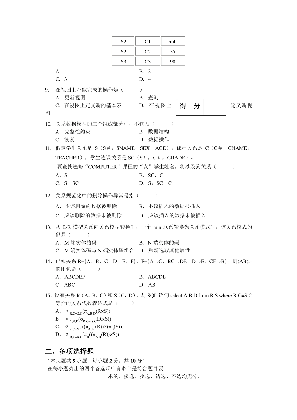 数据库原理期末考试试题及答案_第2页