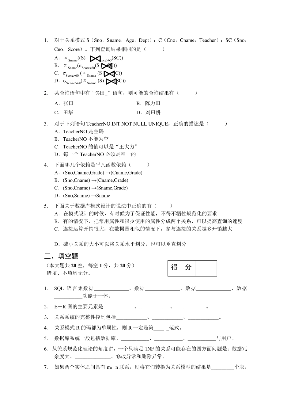 数据库原理期末考试试题及答案_第3页
