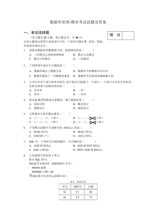 数据库原理期末考试试题及答案