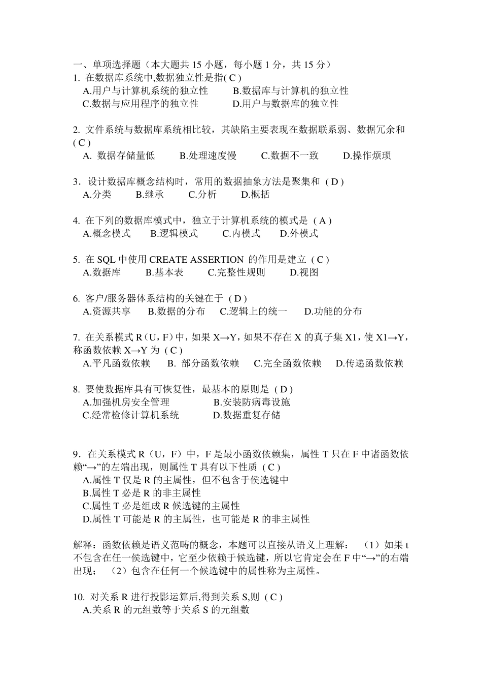 数据库原理模拟试卷五_第1页