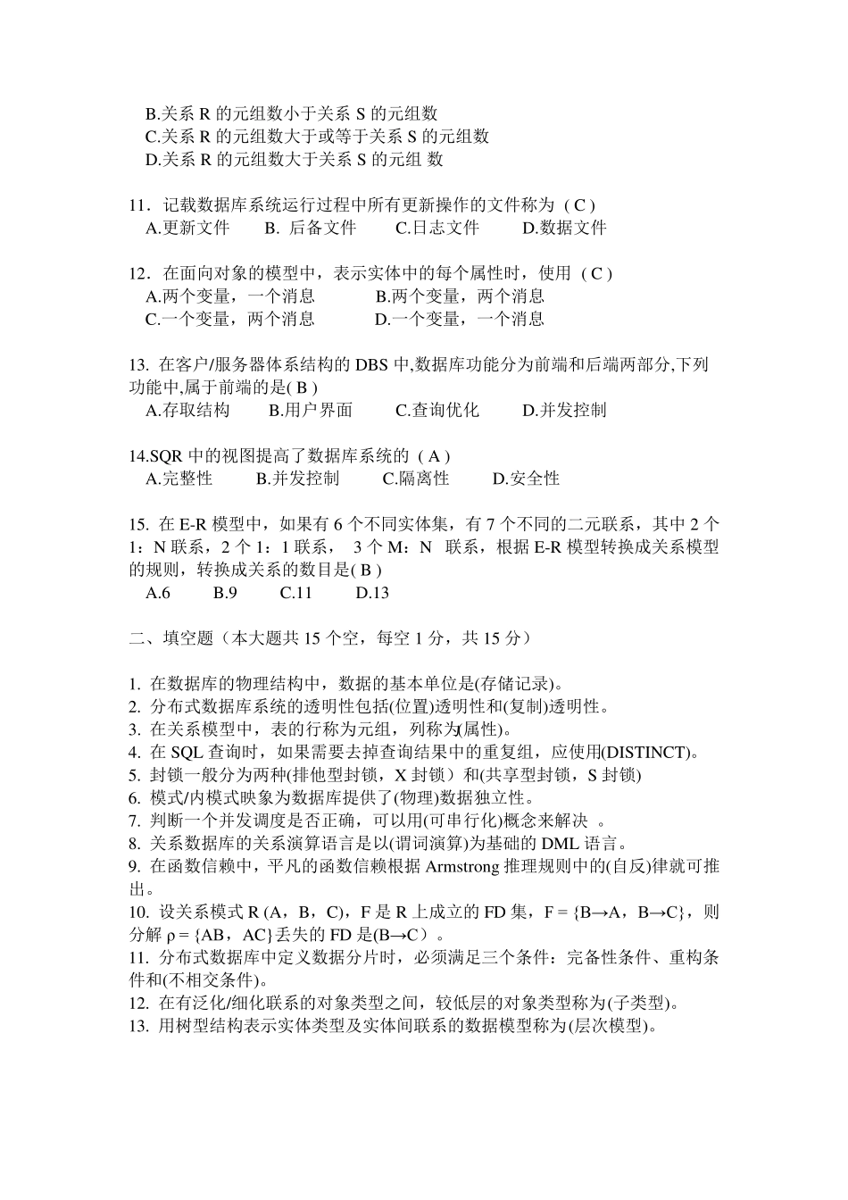 数据库原理模拟试卷五_第2页