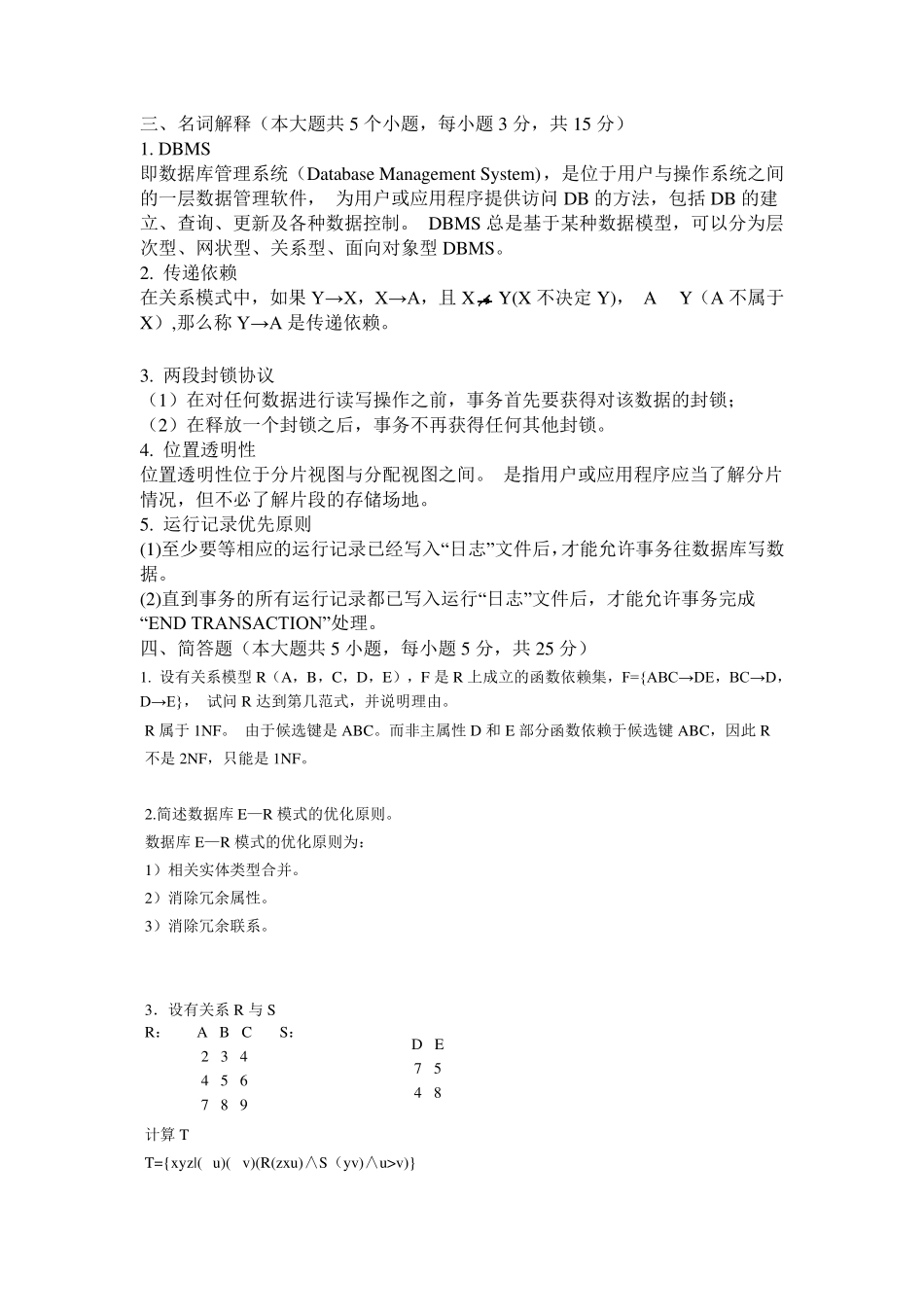 数据库原理模拟试卷五_第3页