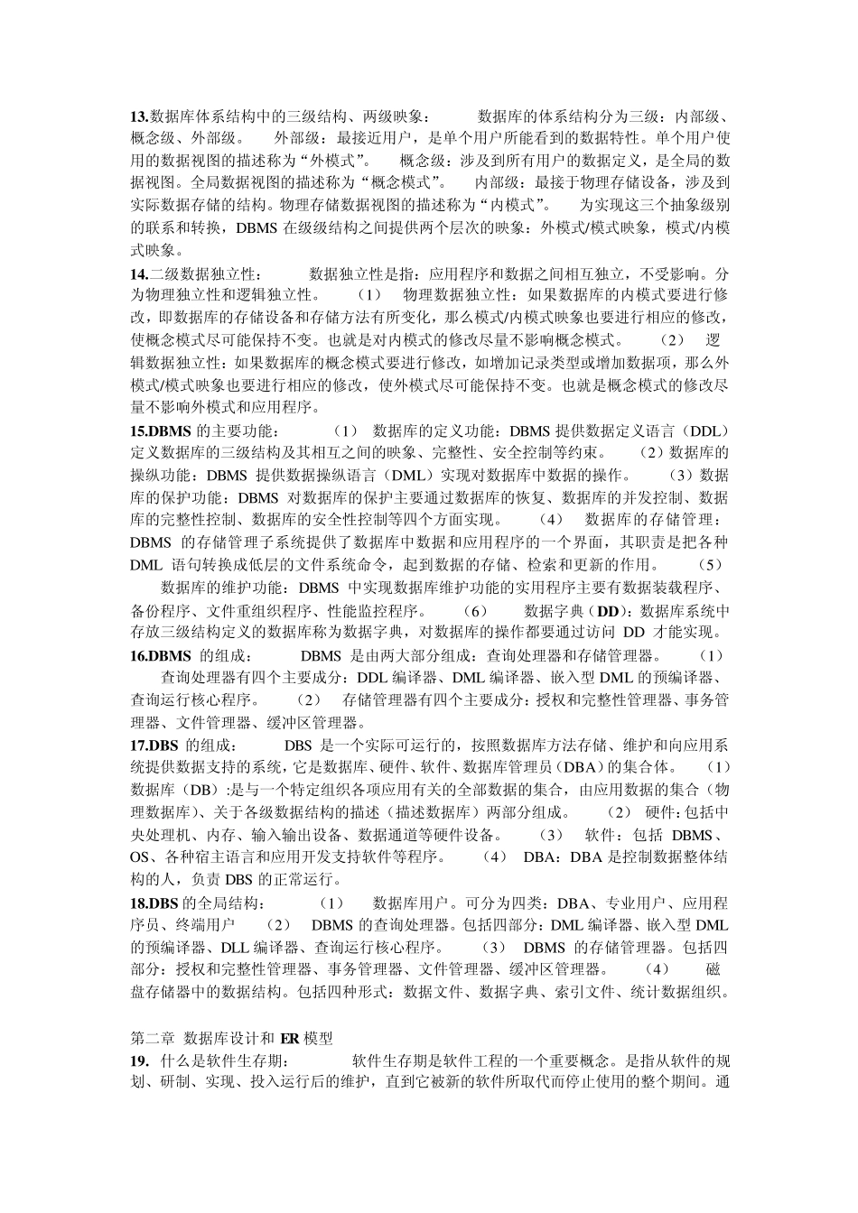 数据库原理自考复习资料_第2页