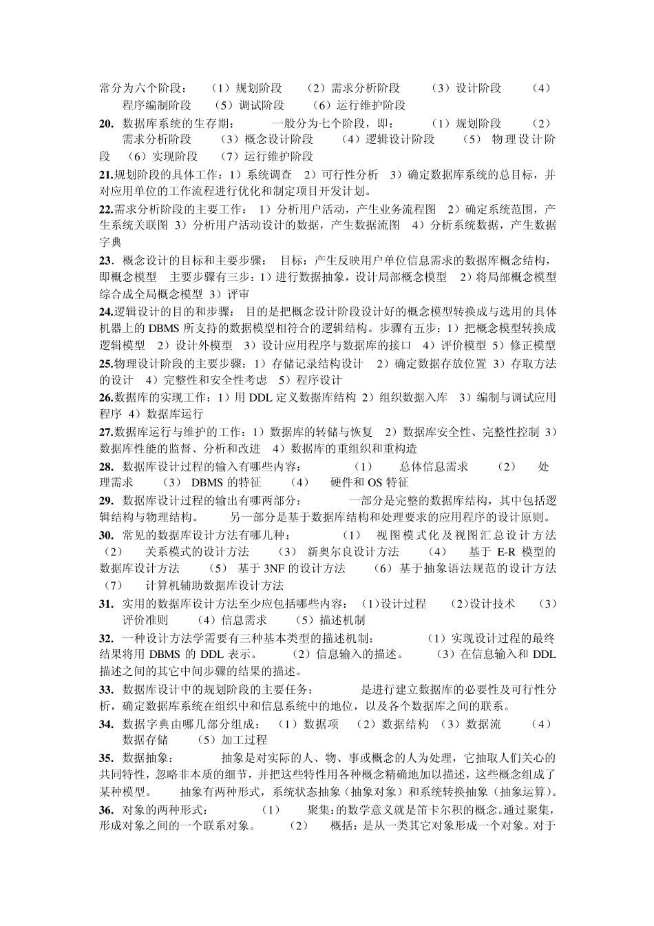 数据库原理自考复习资料_第3页