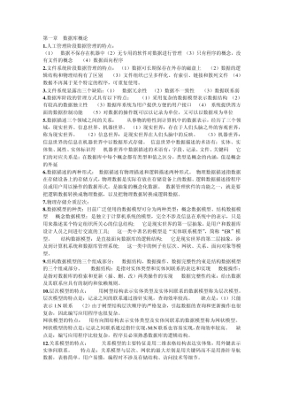 数据库原理自考复习资料