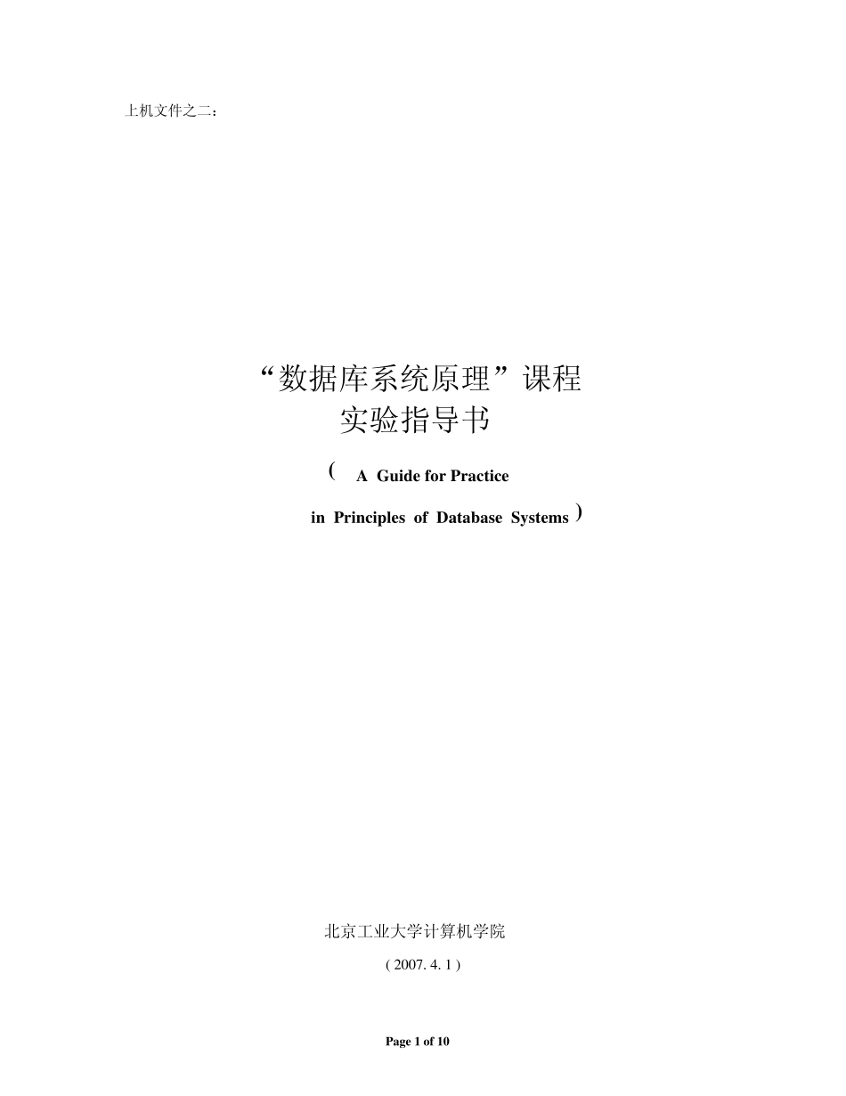 数据库原理课程北京工业大学_第1页