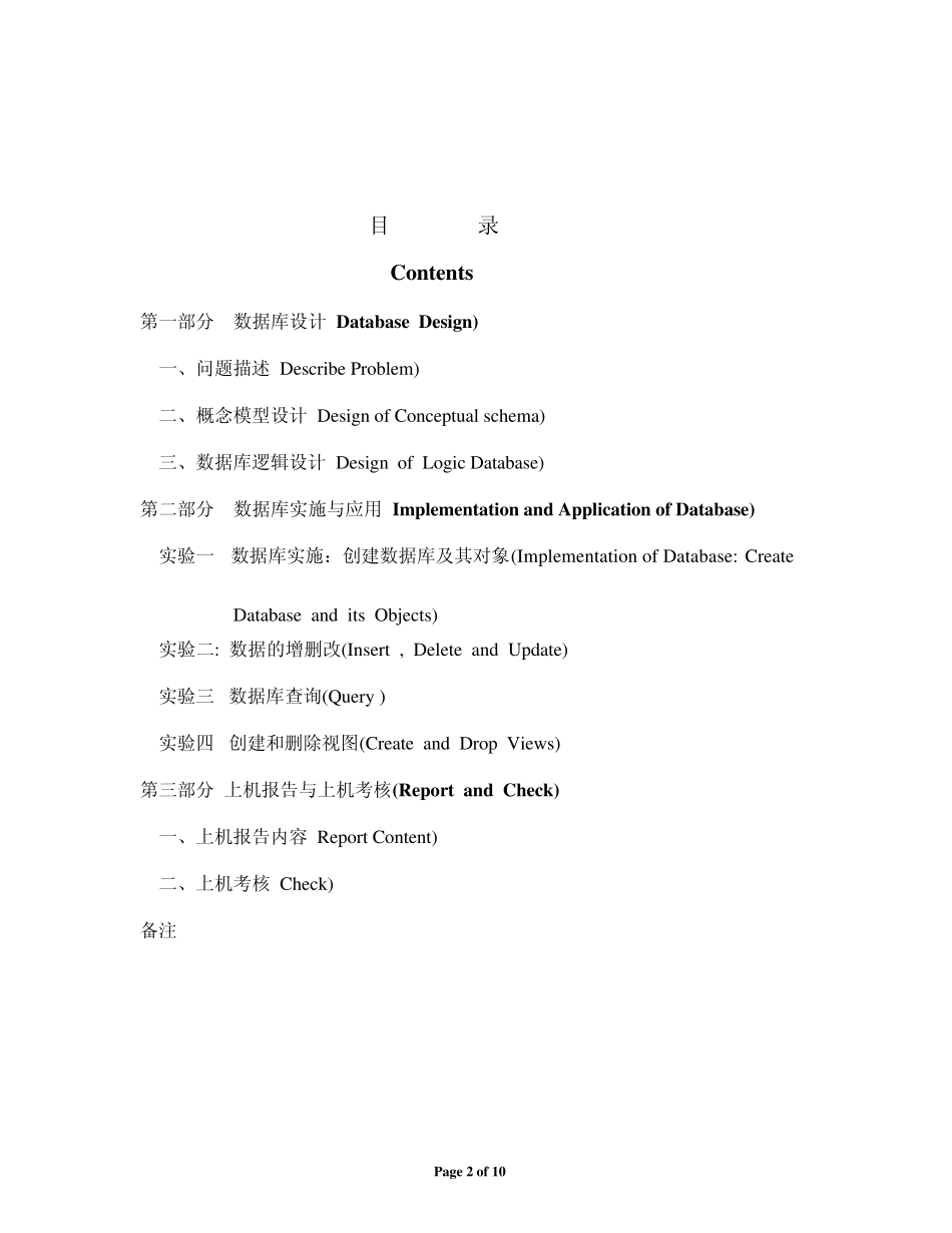 数据库原理课程北京工业大学_第2页
