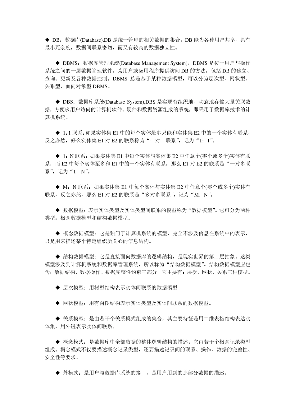 数据库名词解释_第1页