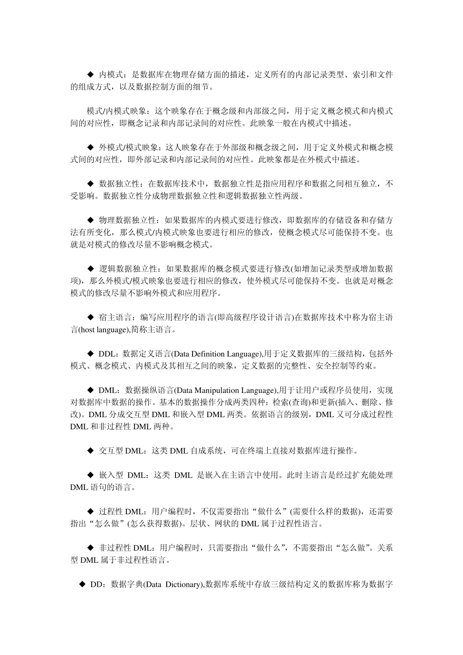 数据库名词解释_第2页