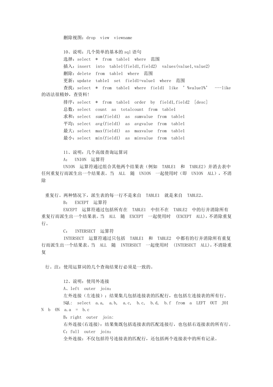数据库基本SQL语句大全_第2页
