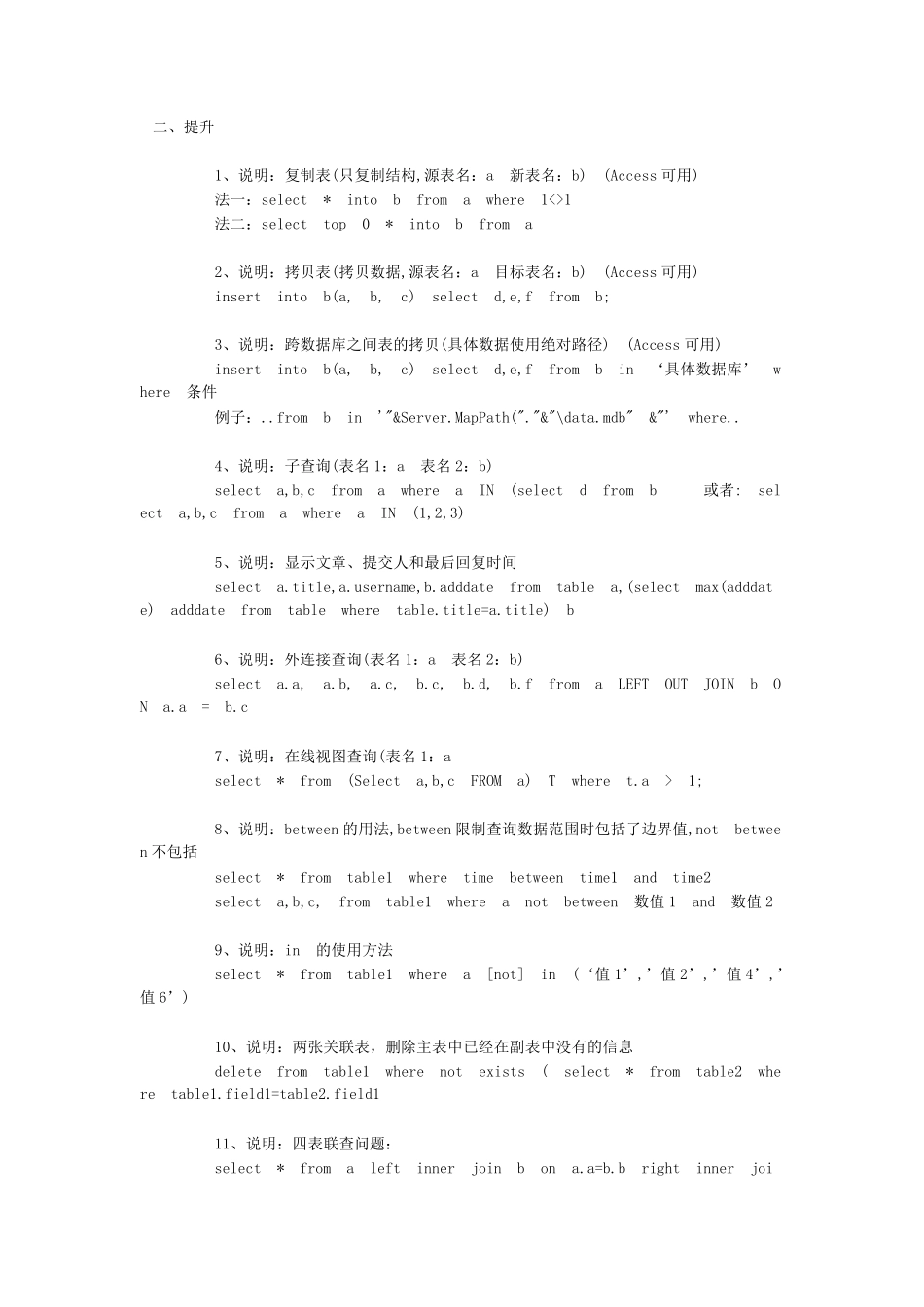 数据库基本SQL语句大全_第3页