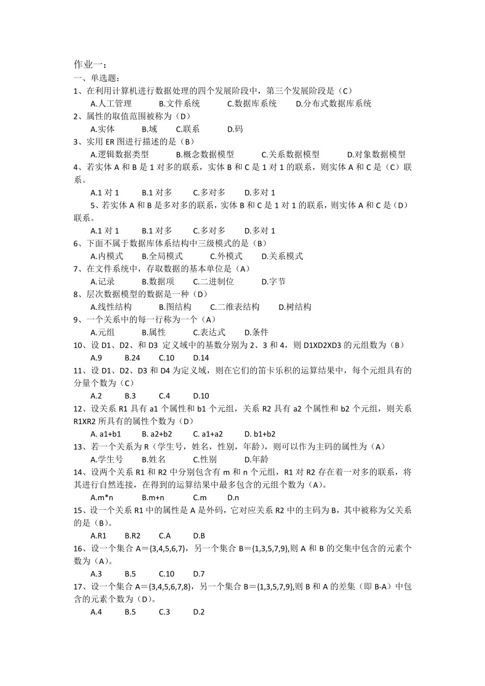 数据库基础与应用形成性考核册答案_第1页