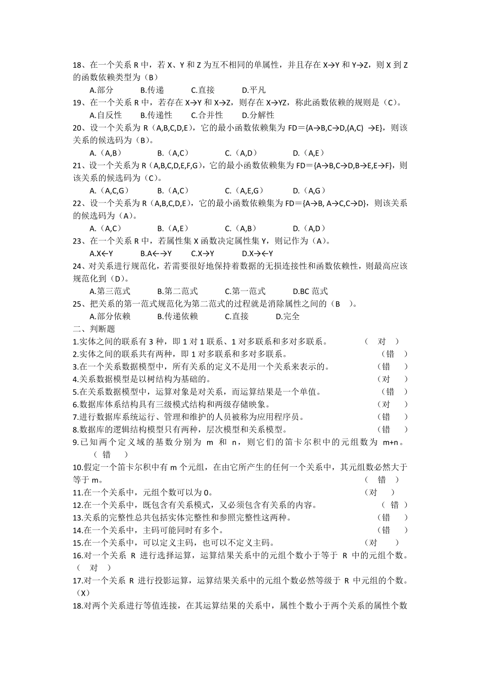 数据库基础与应用形成性考核册答案_第2页