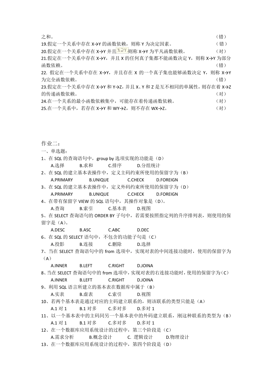 数据库基础与应用形成性考核册答案_第3页