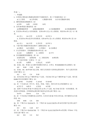 数据库基础与应用形成性考核册答案