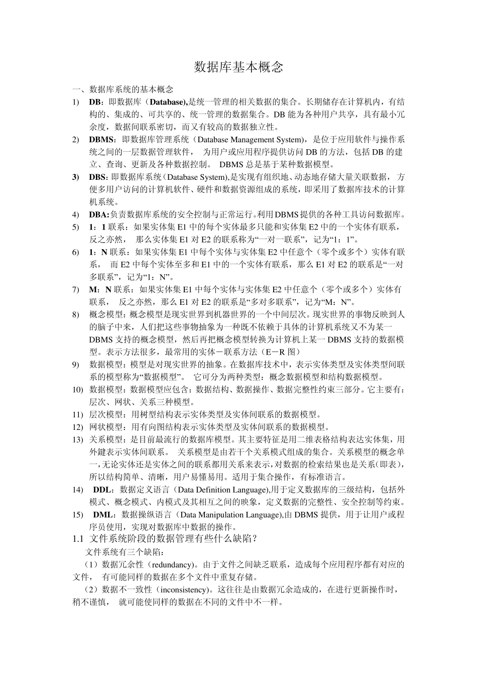 数据库基本概念_第1页