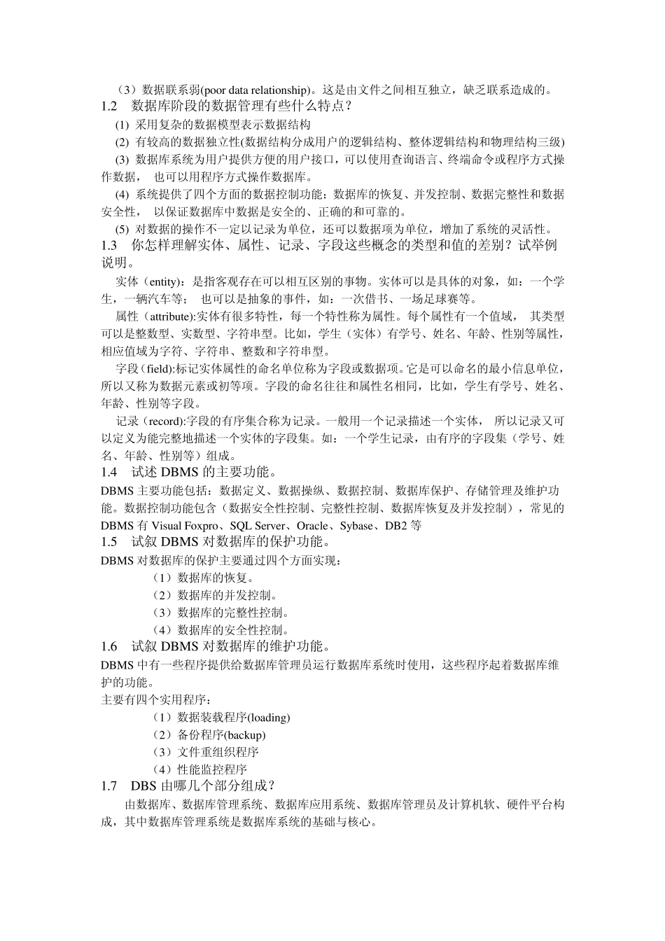 数据库基本概念_第2页