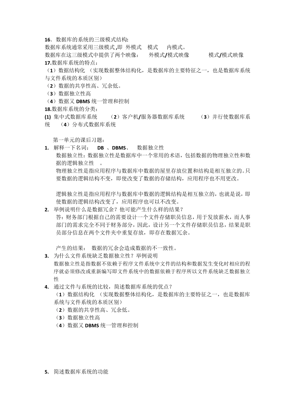 数据库基础与应用第二版课后答案王珊李盛恩编著_第2页