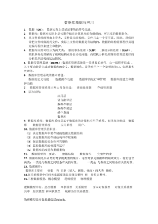 数据库基础与应用第二版课后答案王珊李盛恩编著