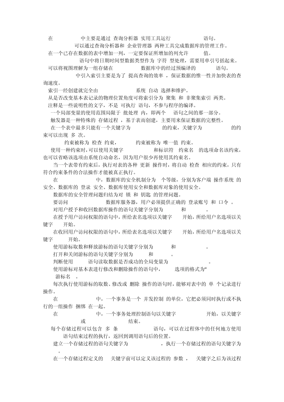 数据库基础及其应用第九章课后作业_第2页
