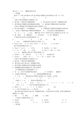 数据库基础及其应用第九章课后作业