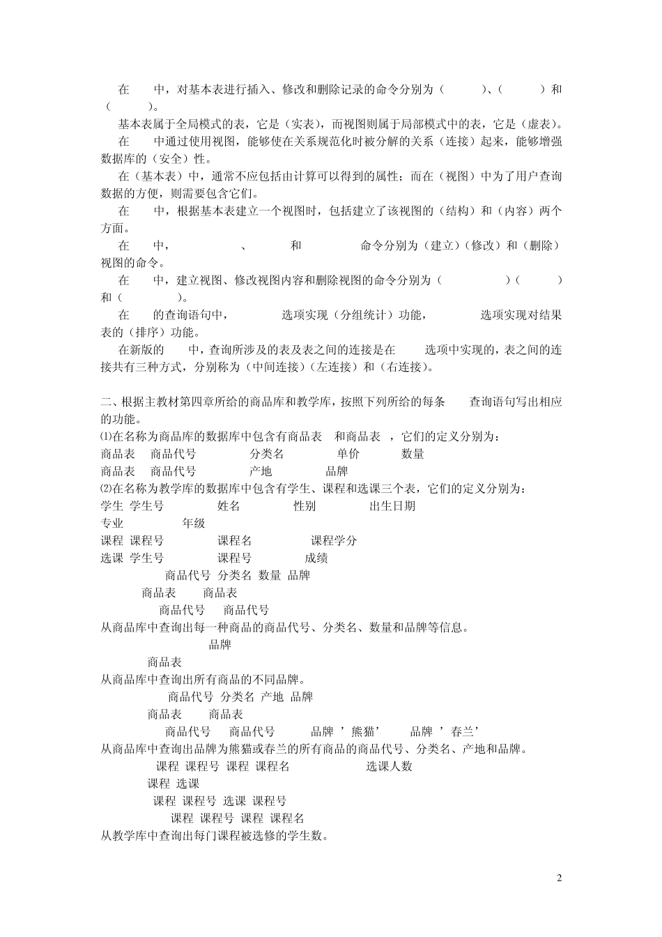 数据库基础及其应用第四章课后作业_第2页
