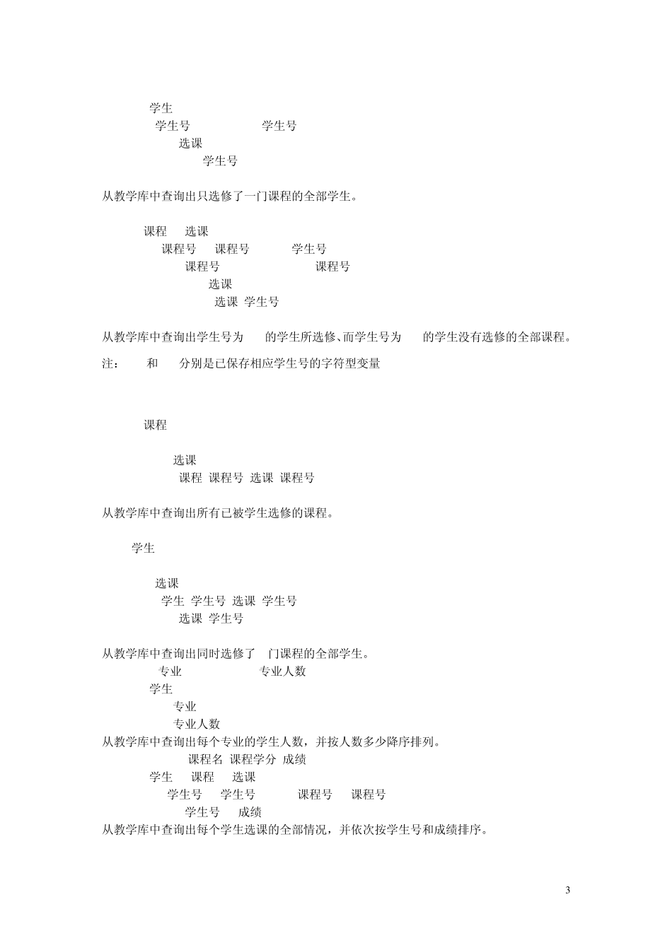 数据库基础及其应用第四章课后作业_第3页