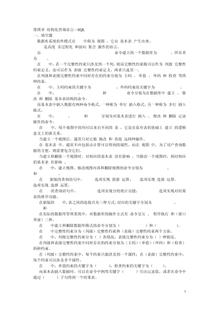 数据库基础及其应用第四章课后作业