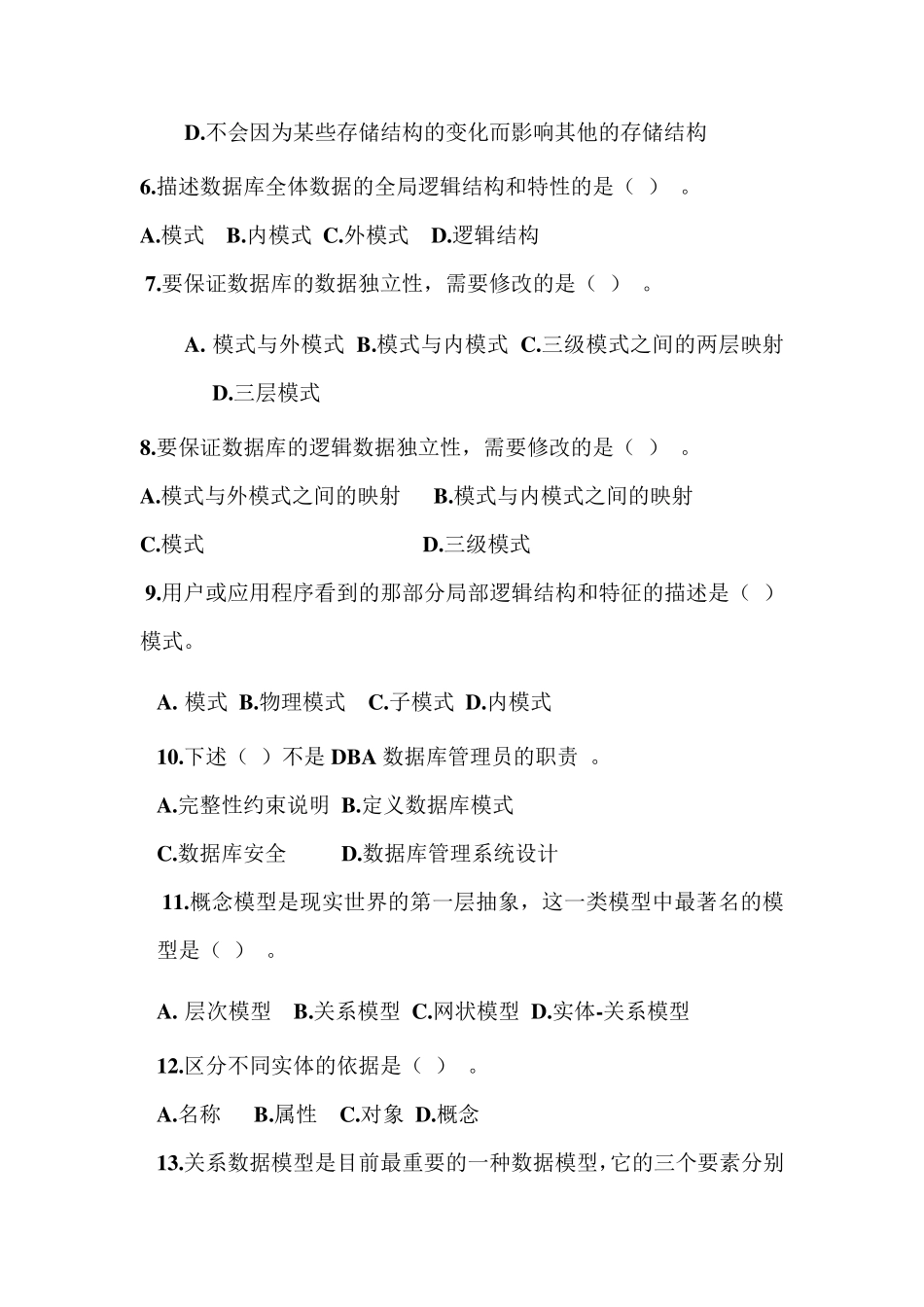 数据库基础复习题_第2页