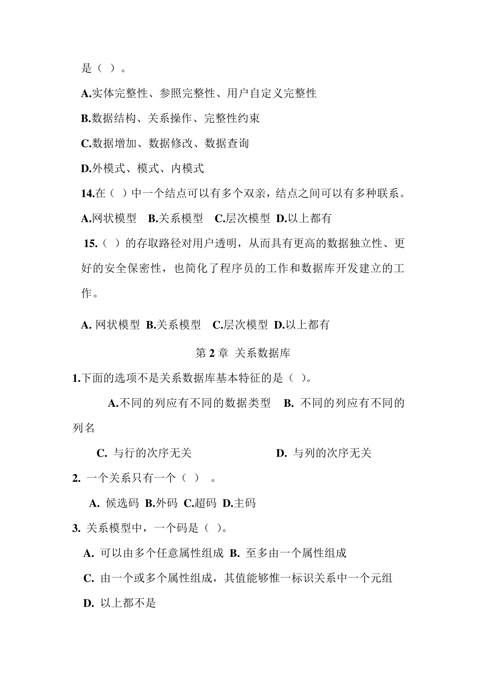 数据库基础复习题_第3页