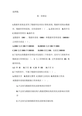 数据库基础复习题