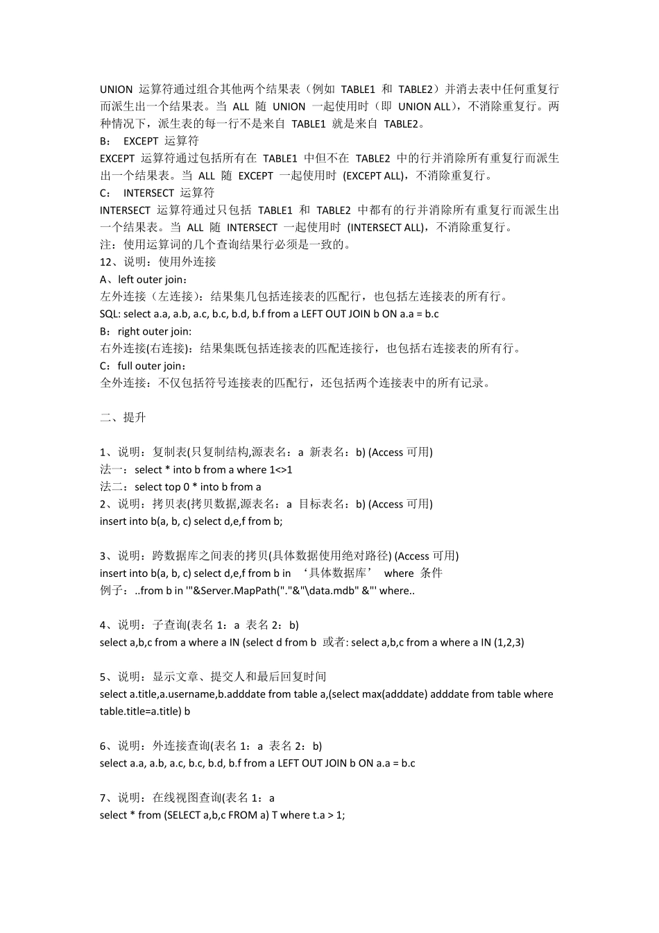 数据库基础操作语句_第2页