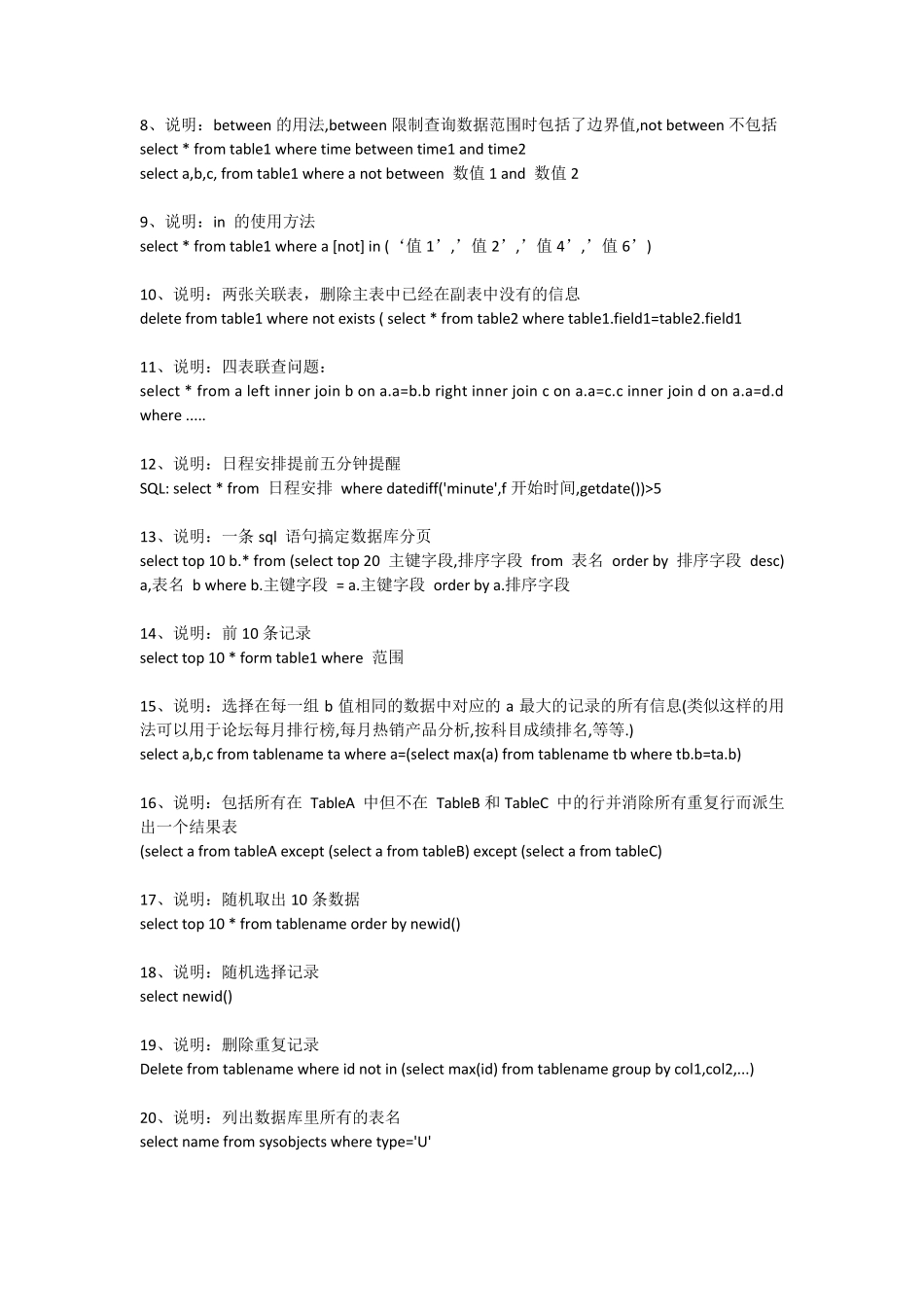 数据库基础操作语句_第3页