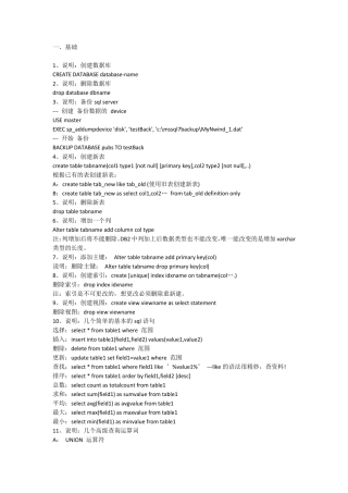 数据库基础操作语句