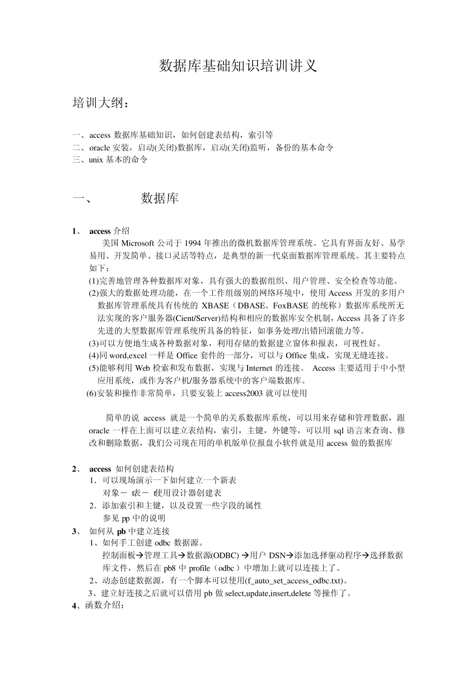 数据库基础知识培训讲义_第1页