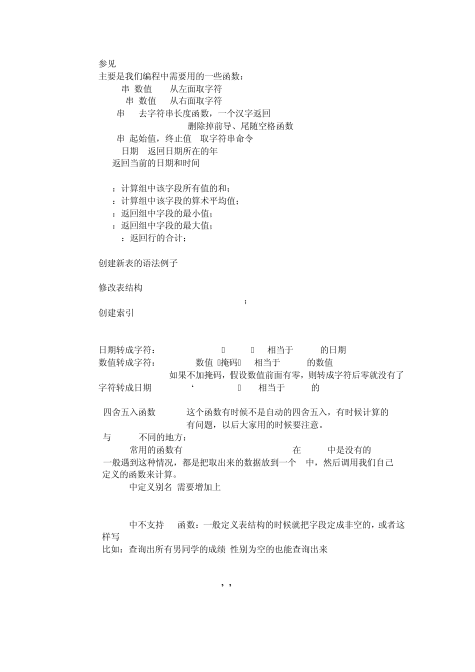 数据库基础知识培训讲义_第2页